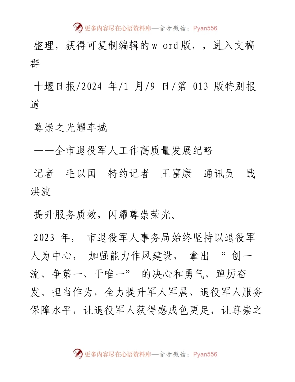 2024.01.09记者毛以国特约记者王富康通讯员戢洪波：尊崇之光耀车城.docx_第1页