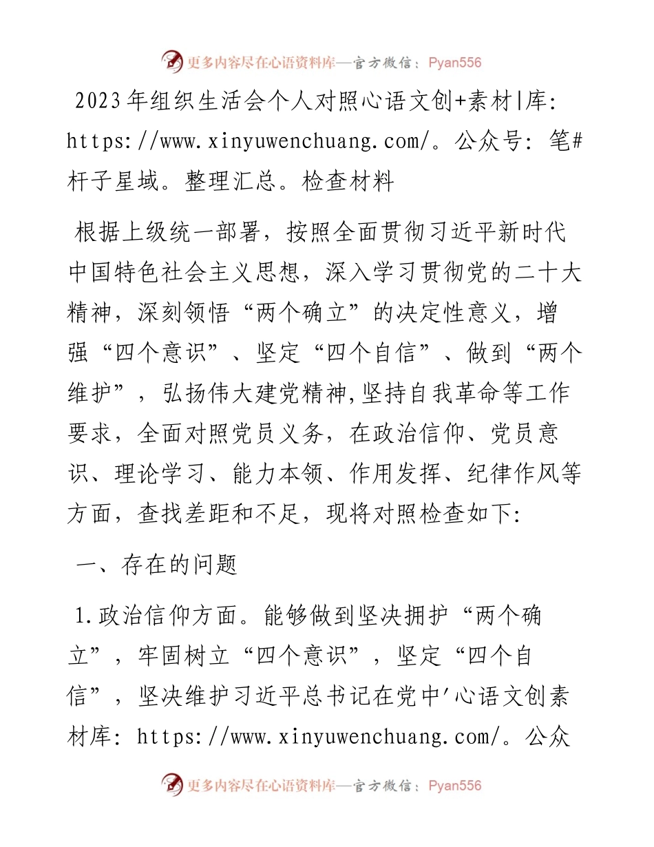 2023年组织生活会个人对照检查材料.docx_第1页