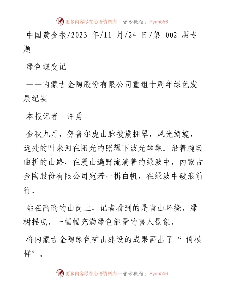 2023.11.24本报记者许勇：绿色蝶变记——“政论文微博号”整理.docx_第1页
