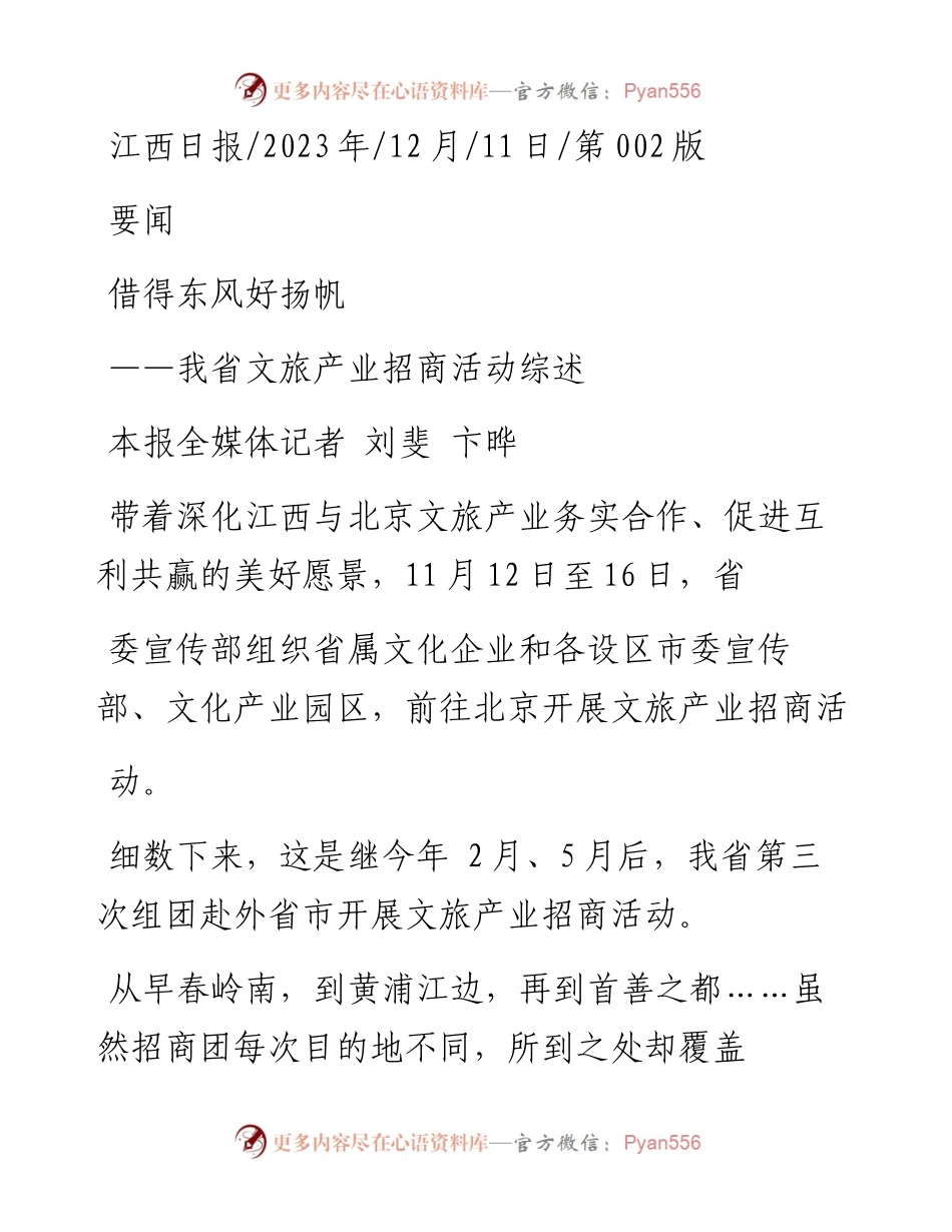2023.12.11本报全媒体记者刘斐卞晔：借得东风好扬帆_1.docx_第1页