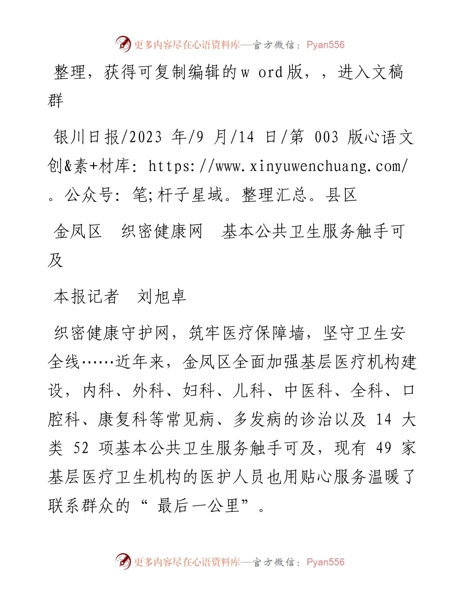 2023.09.14本报记者刘旭卓：金凤区织密健康网基本公共卫生服务触手可及.docx_第1页