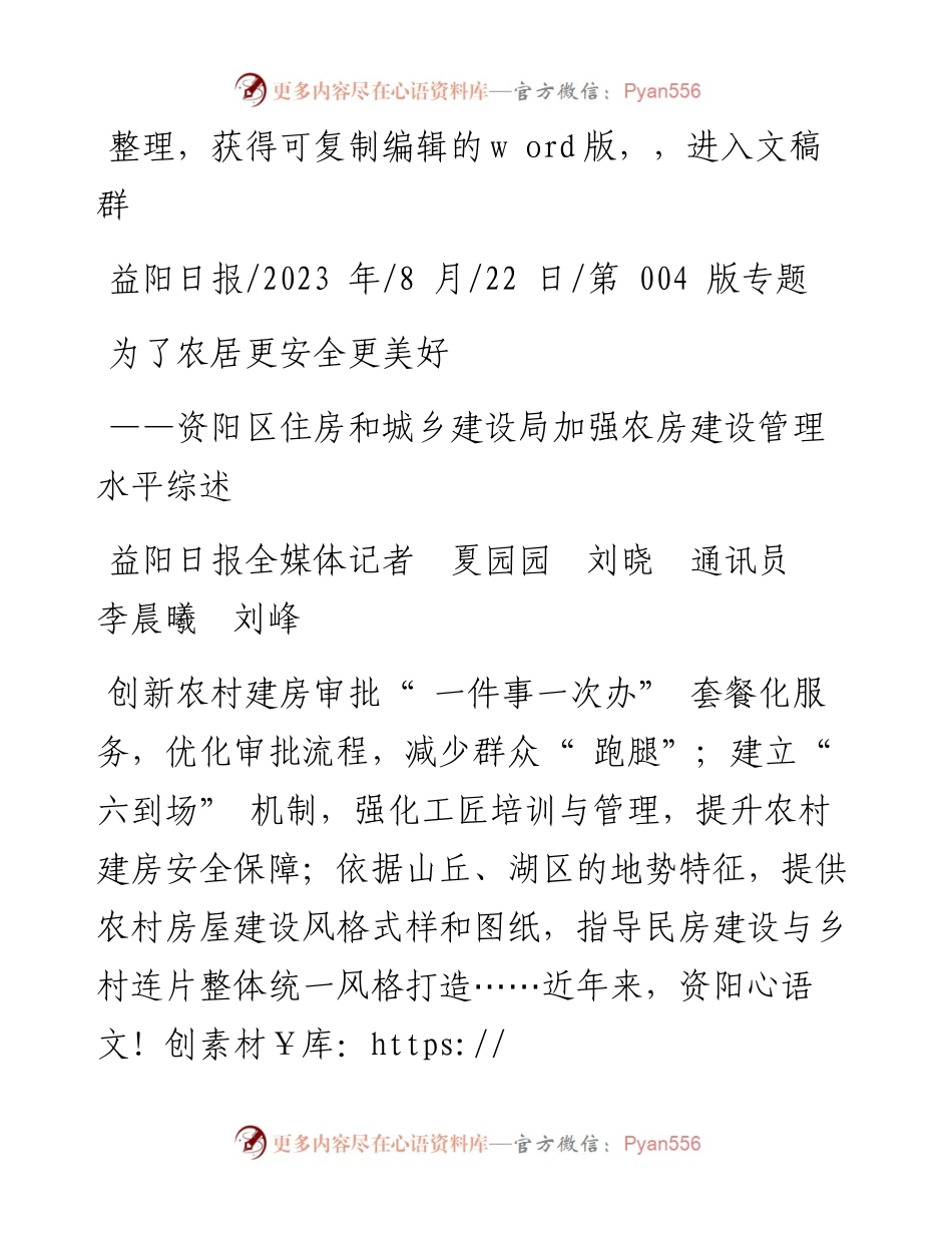 2023.08.22益阳日报全媒体记者夏园园刘晓通讯员李晨曦刘峰：为了农居更安全更美好.docx_第1页
