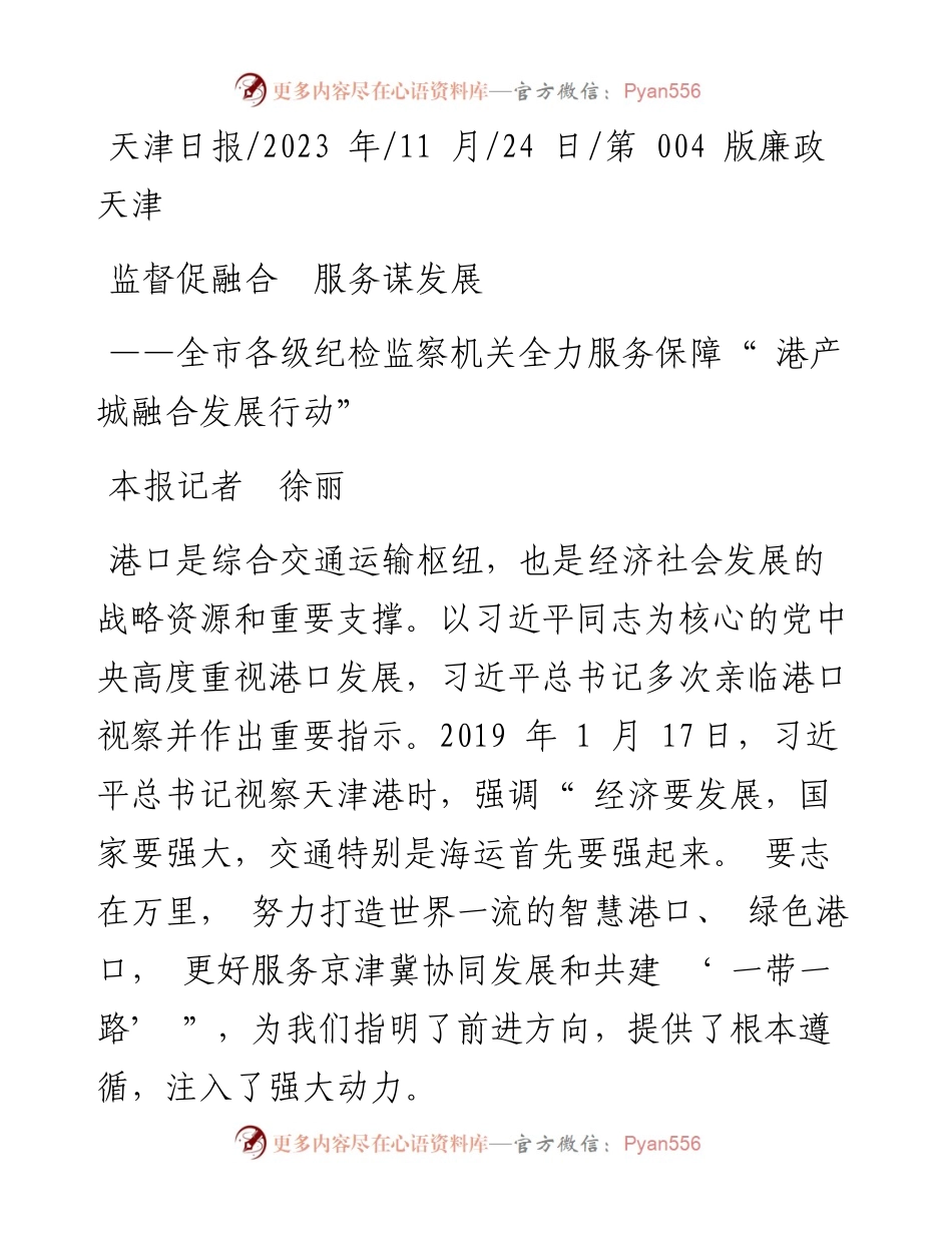 2023.11.24本报记者徐丽：监督促融合服务谋发展——“政论文微博号”整理.docx_第1页