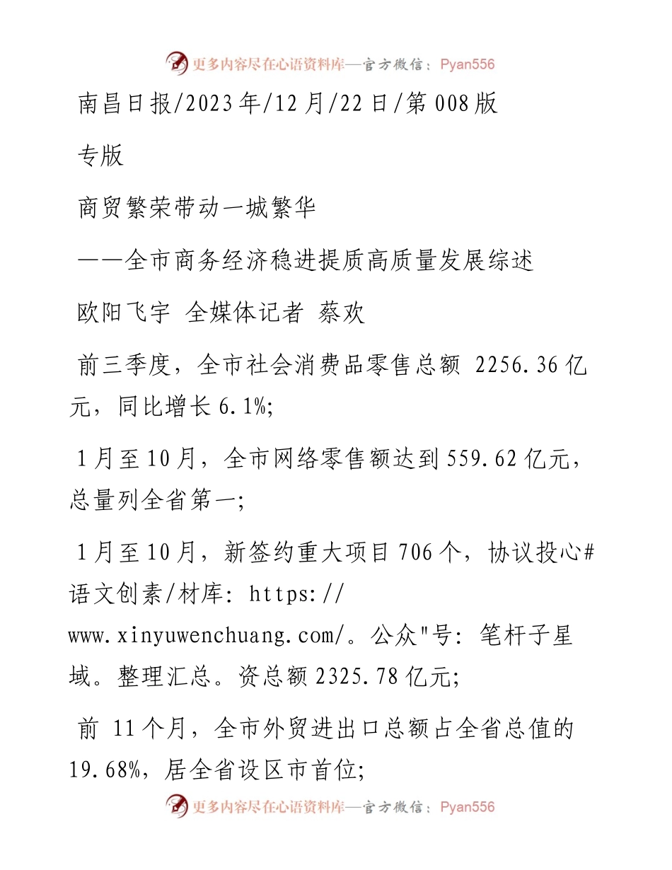 2023.12.22欧阳飞宇全媒体记者蔡欢：商贸繁荣带动一城繁华_1.docx_第1页