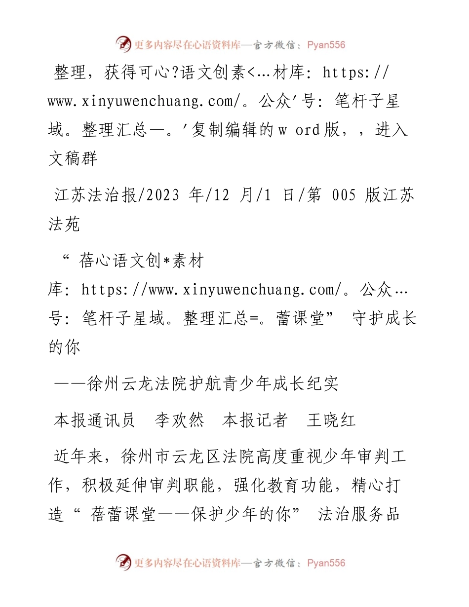 2023.12.01本报通讯员李欢然本报记者王晓红：蓓蕾课堂守护成长的你.docx_第1页