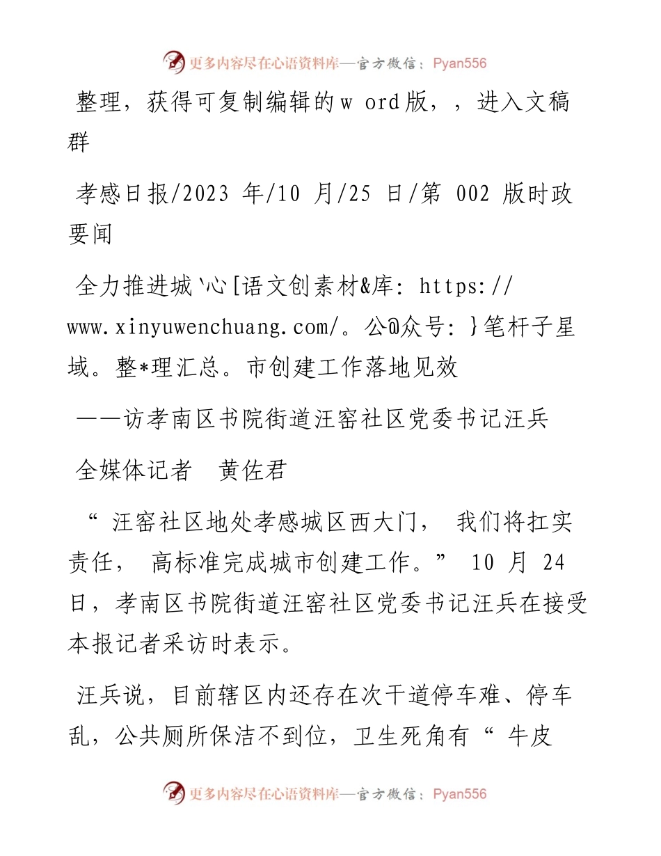 2023.10.25全媒体记者黄佐君：全力推进城市创建工作落地见效.docx_第1页