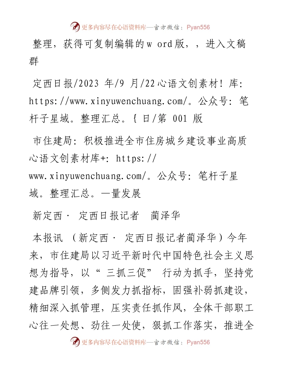 2023.09.22新定西·定西日报记者蔺泽华：市住建局：积极推进全市住房城乡建设事业高质量发展.docx_第1页