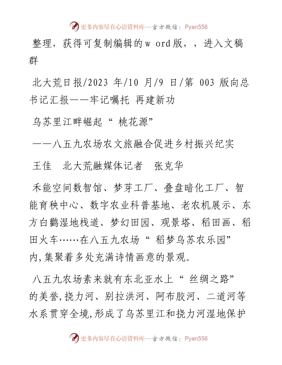 2023.10.09王佳北大荒融媒体记者张克华：乌苏里江畔崛起桃花源.docx_第1页