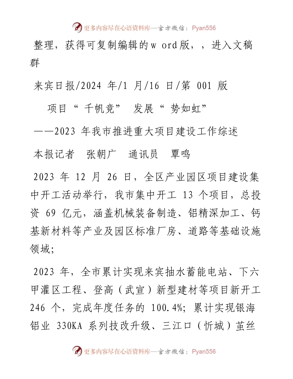 2024.01.16本报记者张朝广通讯员覃鸣：项目千帆竞发展势如虹.docx_第1页