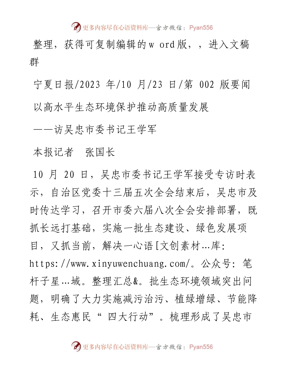 2023.10.23本报记者张国长：以高水平生态环境保护推动高质量发展.docx_第1页