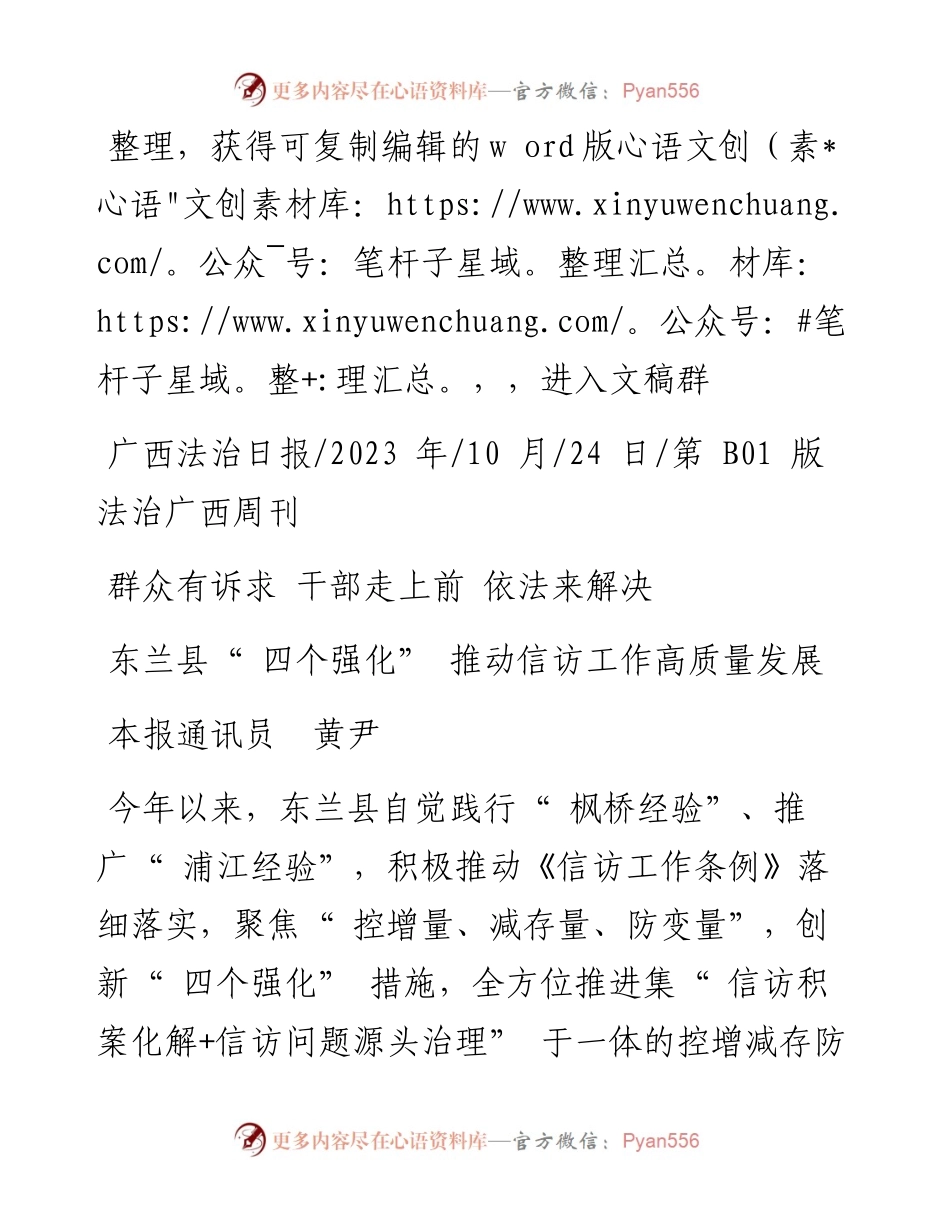 2023.10.24本报通讯员黄尹：群众有诉求干部走上前依法来解决.docx_第1页