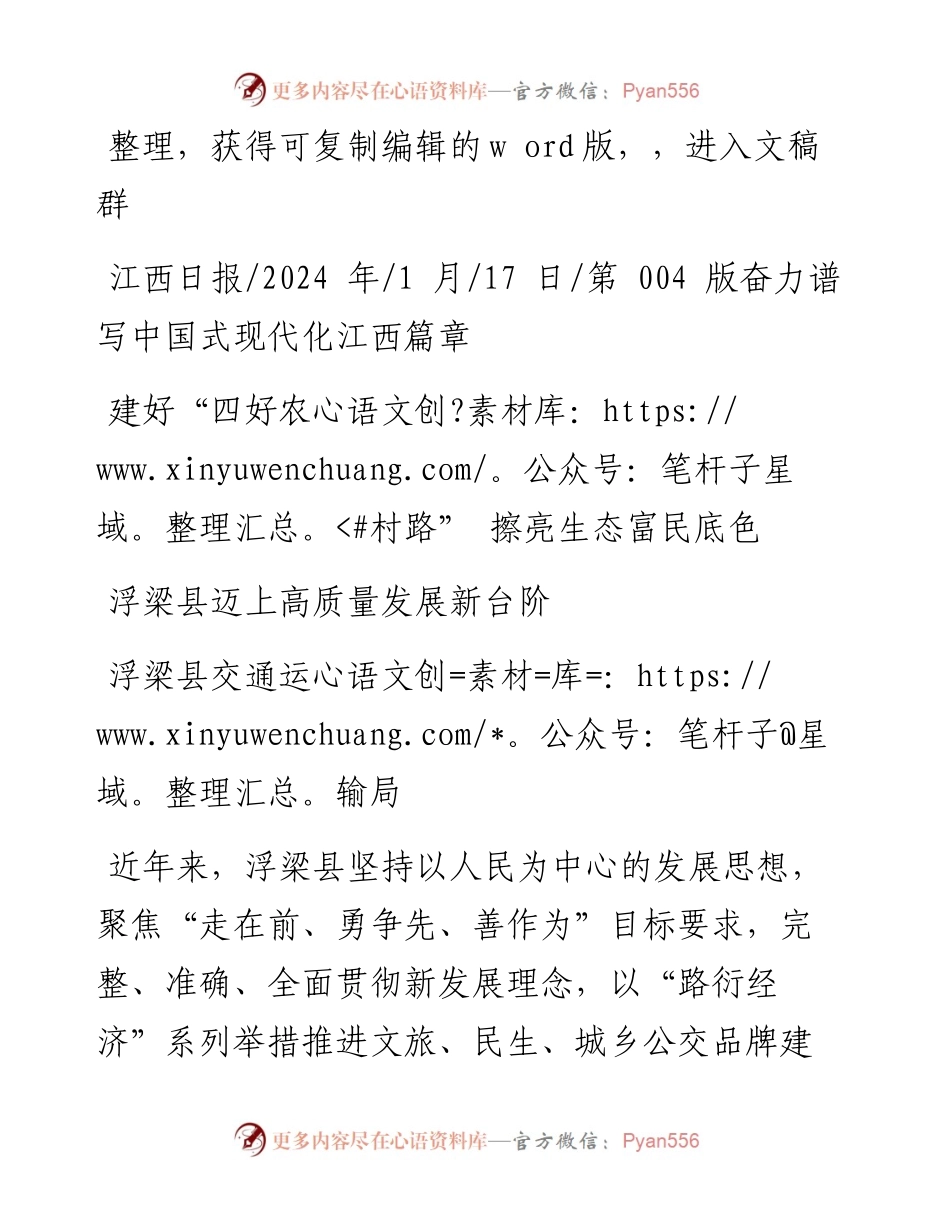 2024.01.17浮梁县交通运输局：浮梁县迈上高质量发展新台阶.docx_第1页