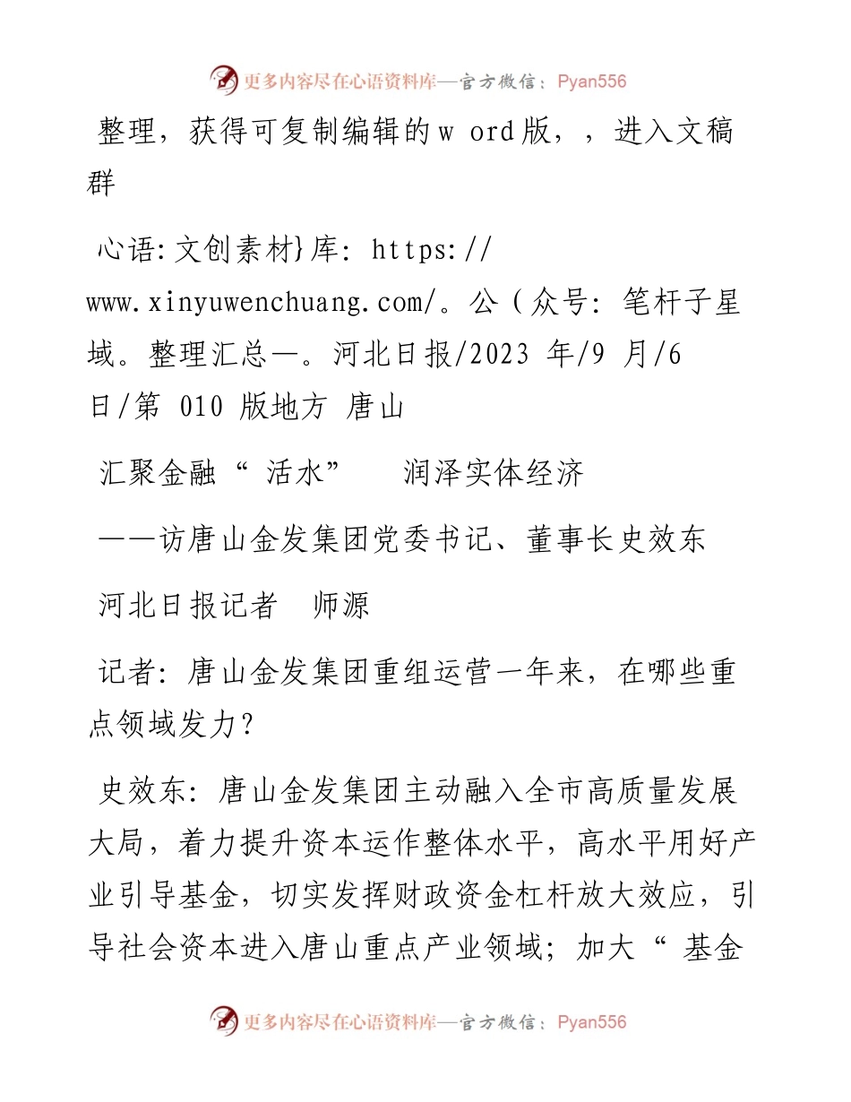2023.09.06河北日报记者师源：汇聚金融活水润泽实体经济.docx_第1页