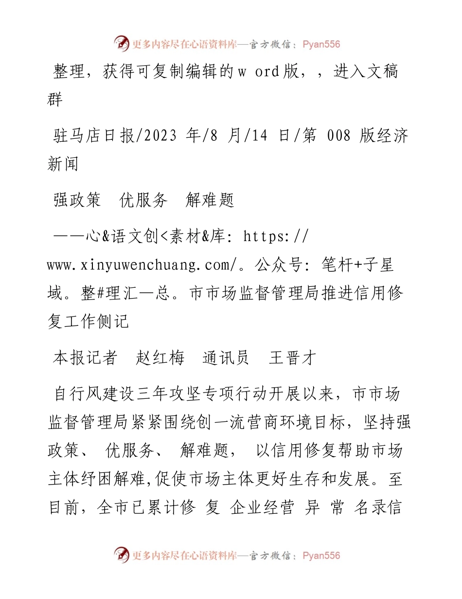 2023.08.14本报记者赵红梅通讯员王晋才：强政策优服务解难题.docx_第1页