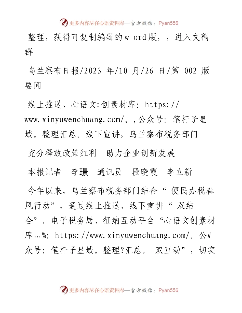 2023.10.26本报记者李璟通讯员段晓霞李立新：充分释放政策红利助力企业创新发展.docx_第1页