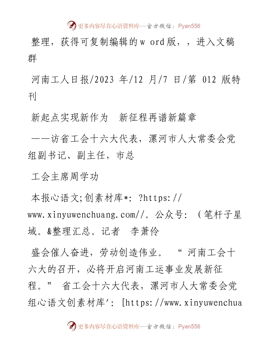 2023.12.07本报记者李萧伶：新起点实现新作为新征程再谱新篇章.docx_第1页