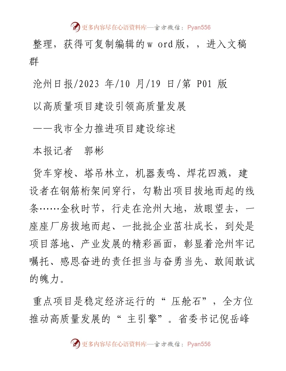 2023.10.19本报记者郭彬：以高质量项目建设引领高质量发展.docx_第1页