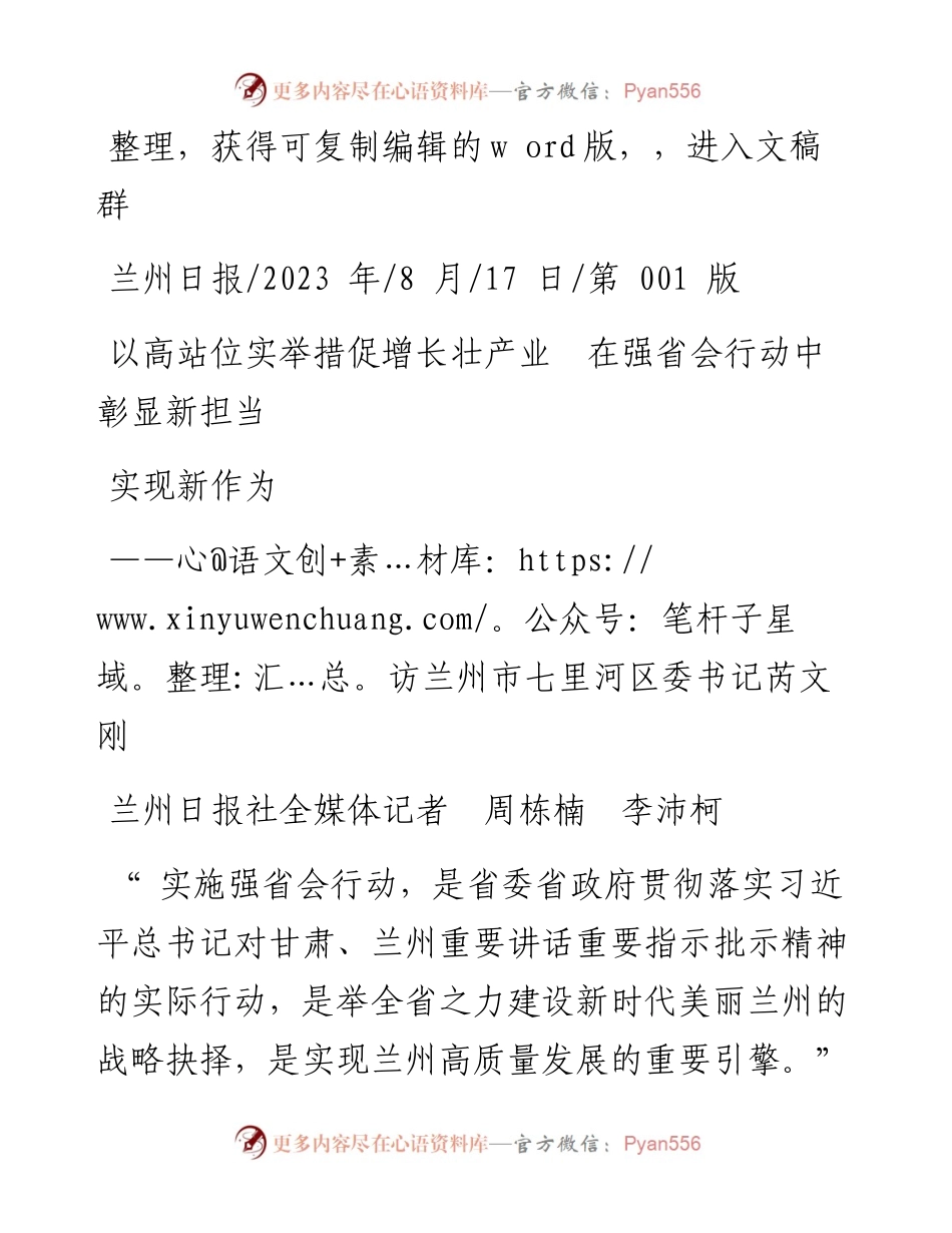 2023.08.17以高站位实举措促增长壮产业在强省会行动中彰显新担当实现新作为.docx_第1页