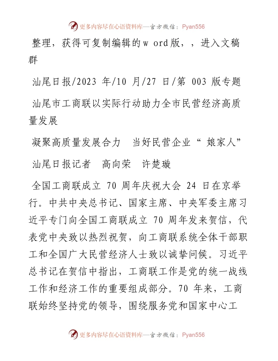 2023.10.27汕尾日报记者高向荣许楚璇：凝聚高质量发展合力当好民营企业娘家人.docx_第1页