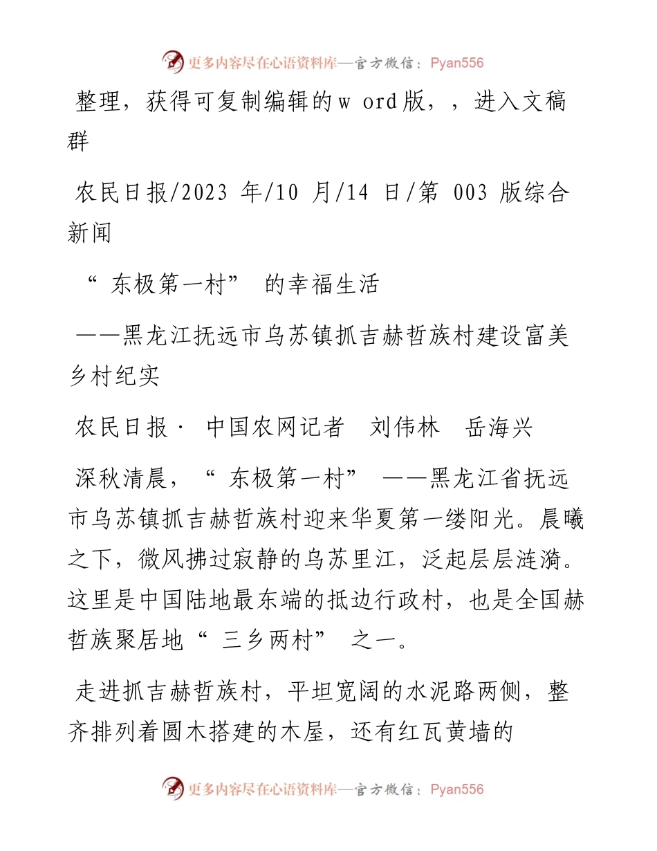 2023.10.14农民日报·中国农网记者刘伟林岳海兴：东极第一村的幸福生活.docx_第1页
