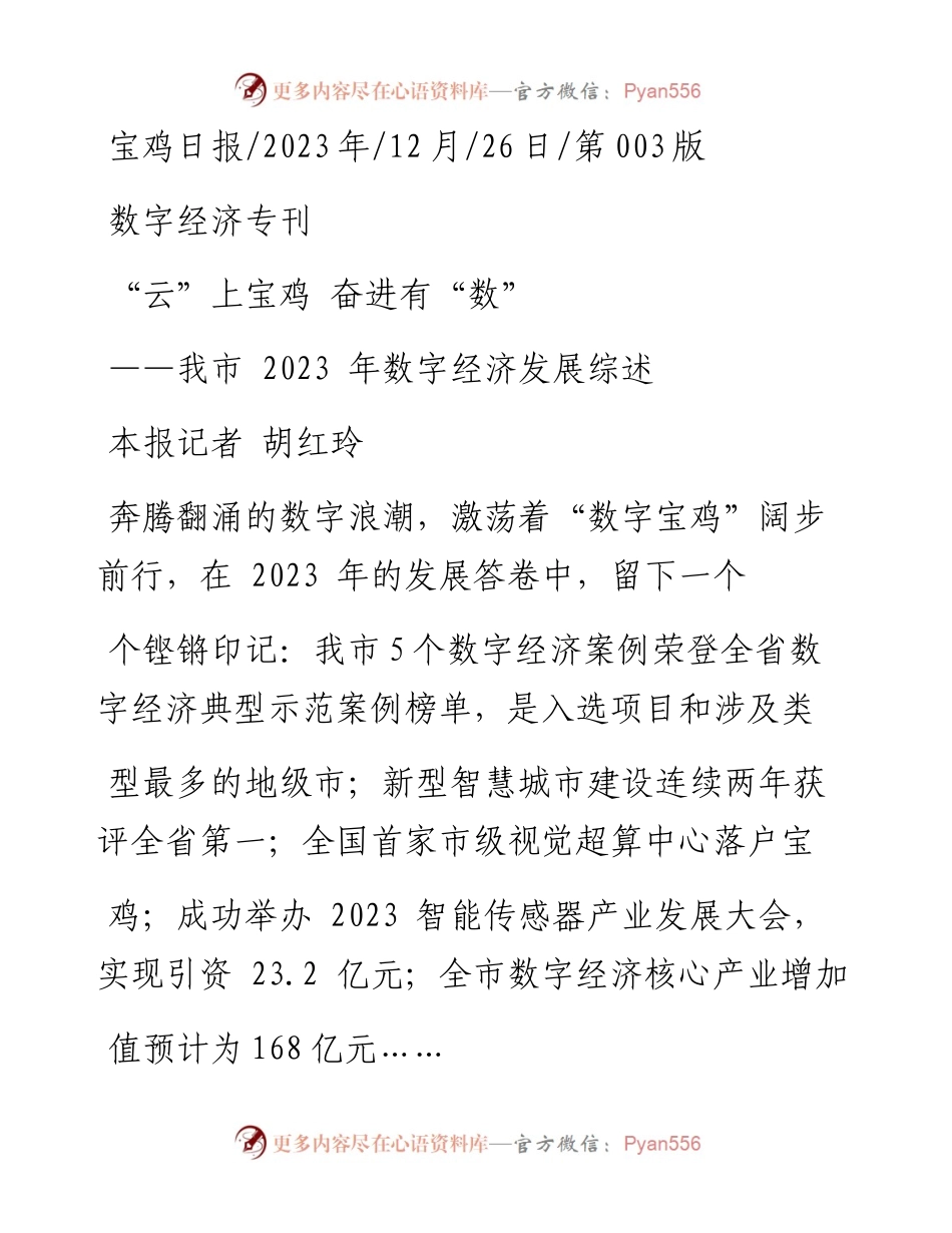2023.12.26本报记者胡红玲：云上宝鸡奋进有数.docx_第1页