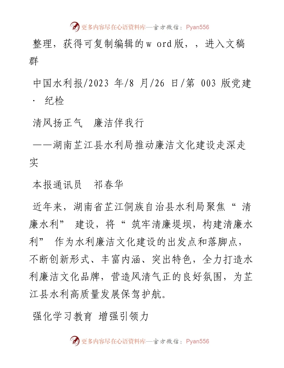 2023.08.26本报通讯员祁春华：清风扬正气廉洁伴我行.docx_第1页