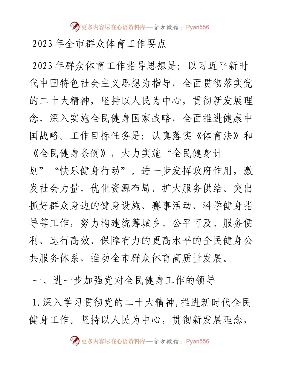 2023年全市群众体育工作要点.docx_第1页