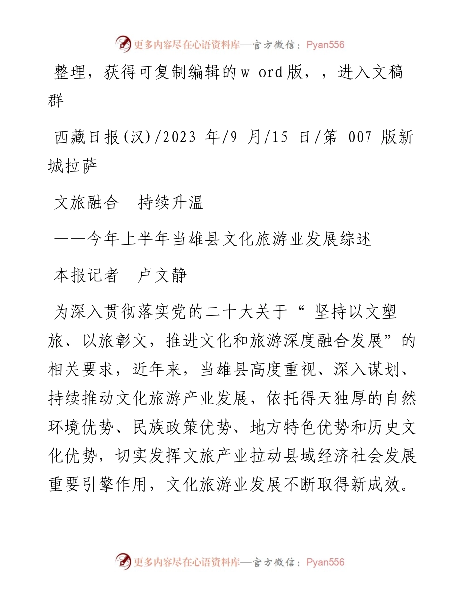 2023.09.15本报记者卢文静：文旅融合持续升温.docx_第1页