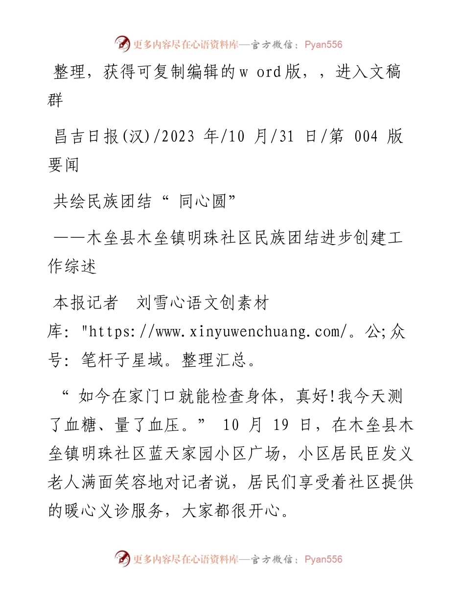 2023.10.31本报记者刘雪：共绘民族团结同心圆.docx_第1页