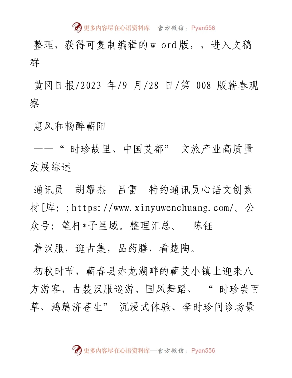 2023.09.28通讯员胡耀杰吕雷特约通讯员陈钰：惠风和畅醉蕲阳.docx_第1页