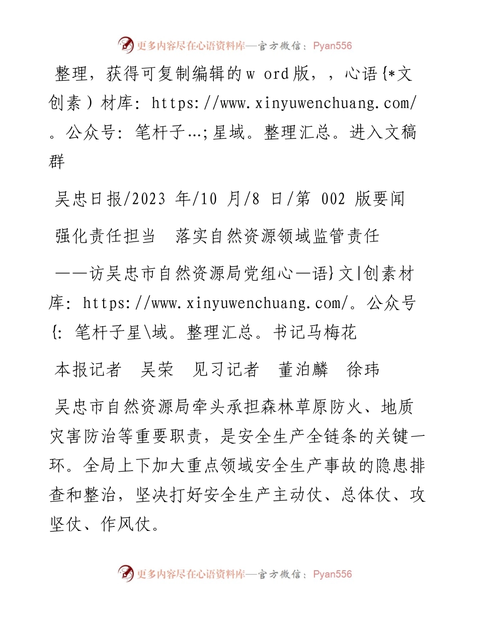 2023.10.08本报记者吴荣见习记者董泊麟徐玮：强化责任担当落实自然资源领域监管责任.docx_第1页
