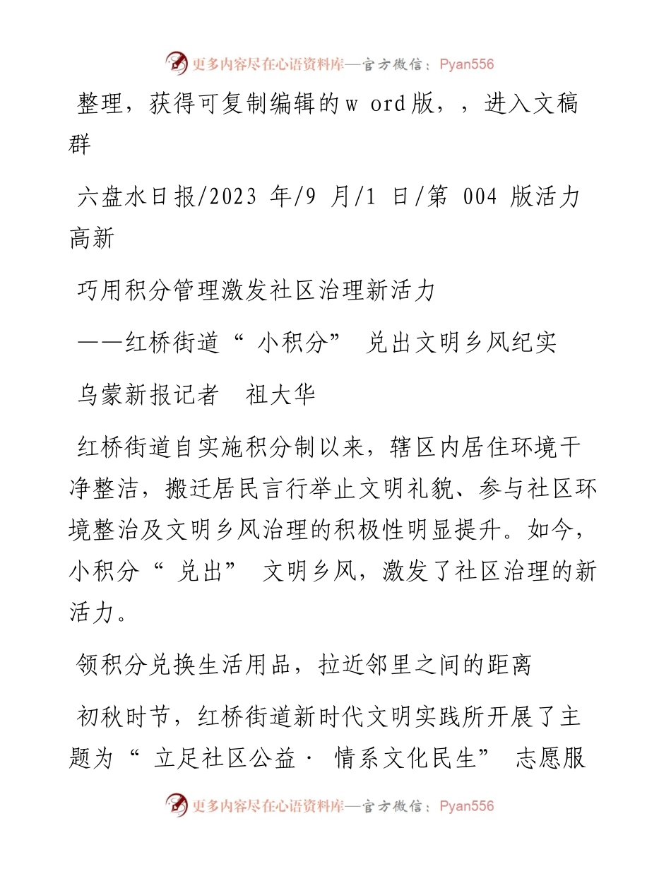 2023.09.01乌蒙新报记者祖大华：巧用积分管理激发社区治理新活力.docx_第1页