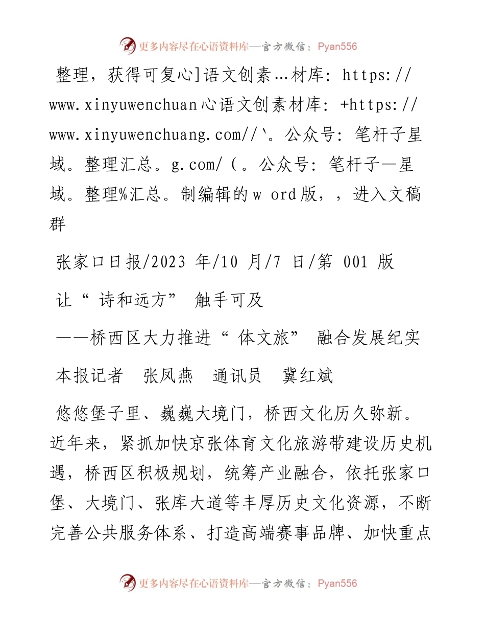 2023.10.07本报记者张凤燕通讯员冀红斌：让诗和远方触手可及.docx_第1页