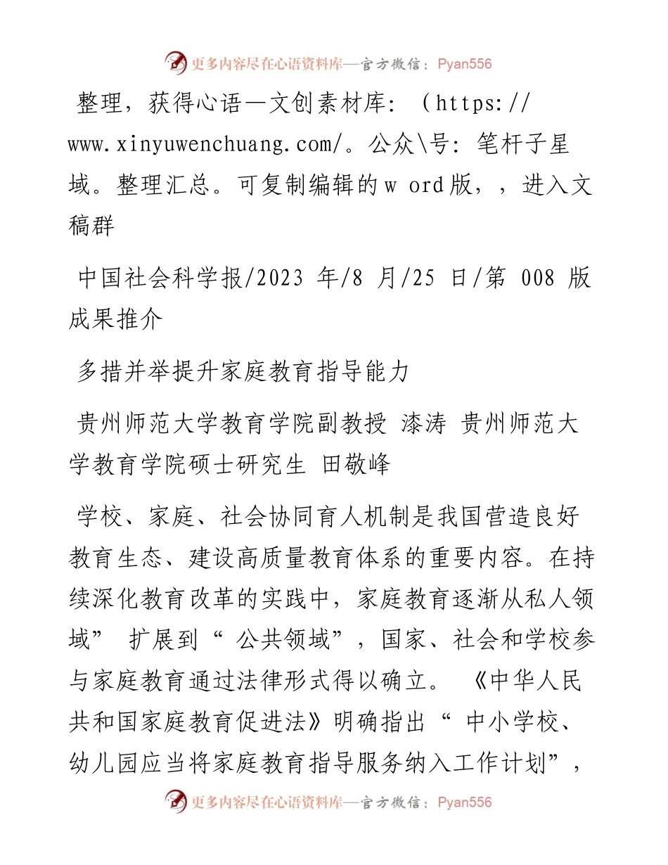2023.08.25贵州师范大学教育学院副教授漆涛：多措并举提升家庭教育指导能力.docx_第1页