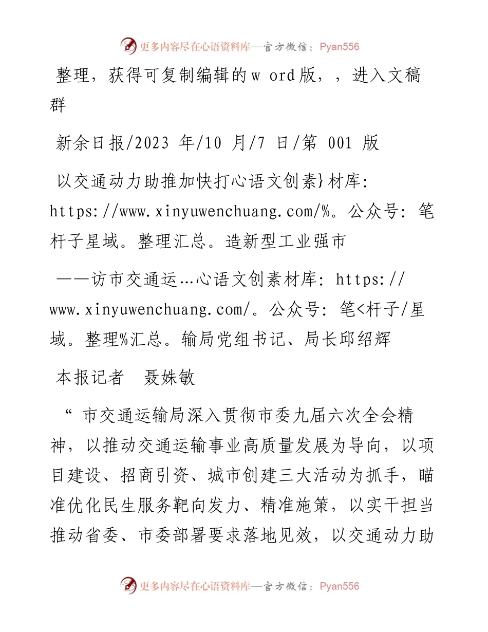 2023.10.07本报记者聂姝敏：以交通动力助推加快打造新型工业强市.docx_第1页