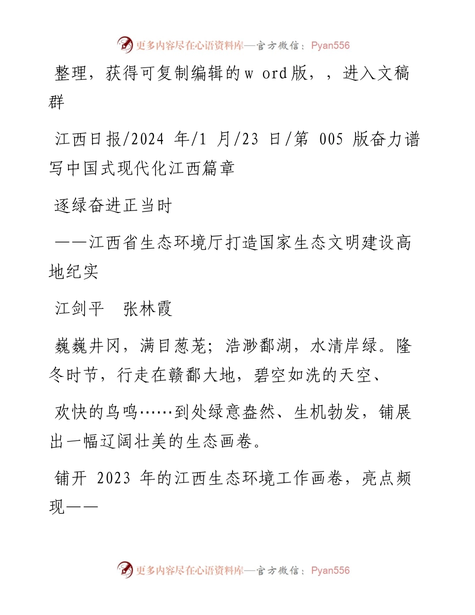 2024.01.23江剑平张林霞：逐绿奋进正当时.docx_第1页