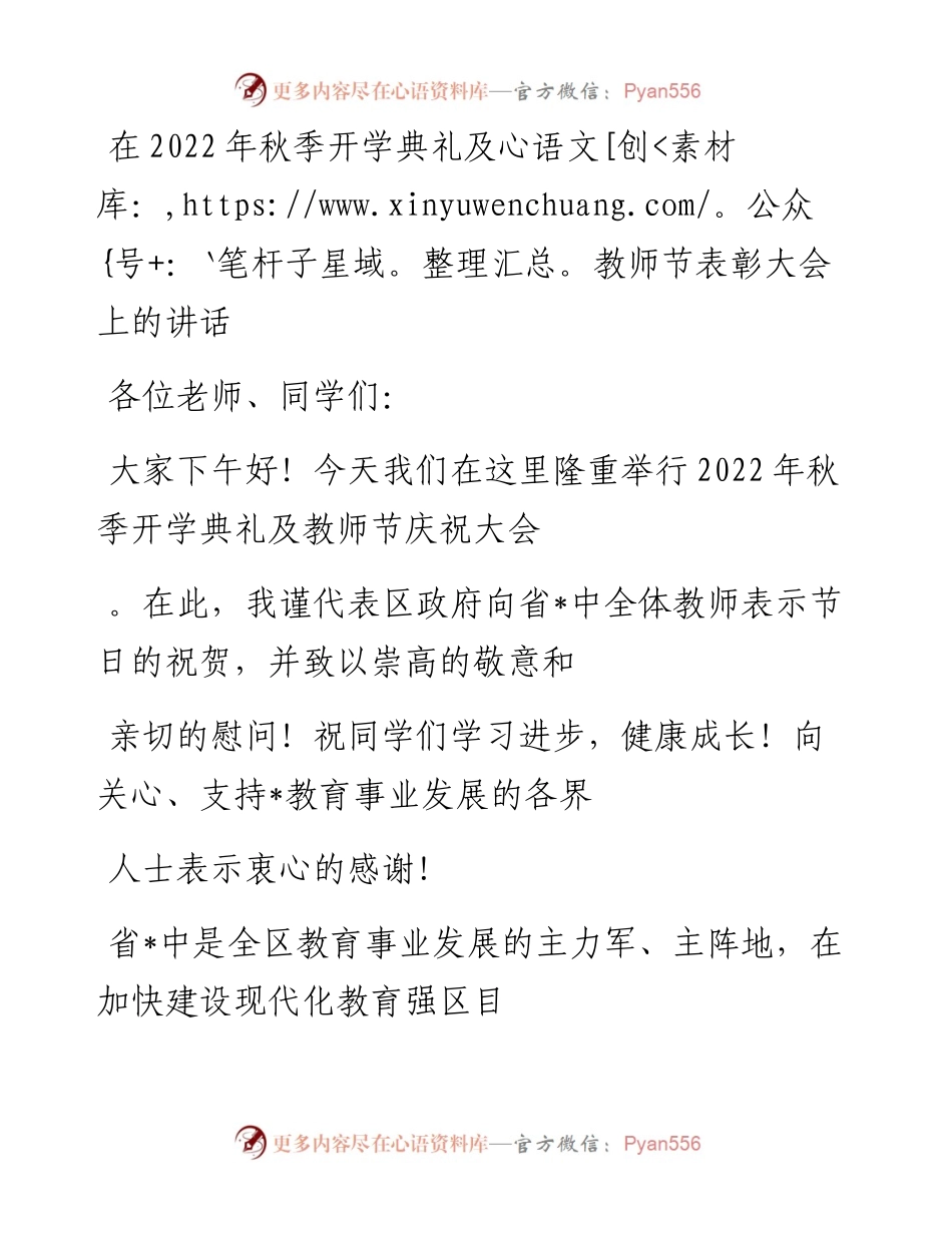 20230410：在秋季开学典礼及教师节表彰大会上的讲话.docx_第1页
