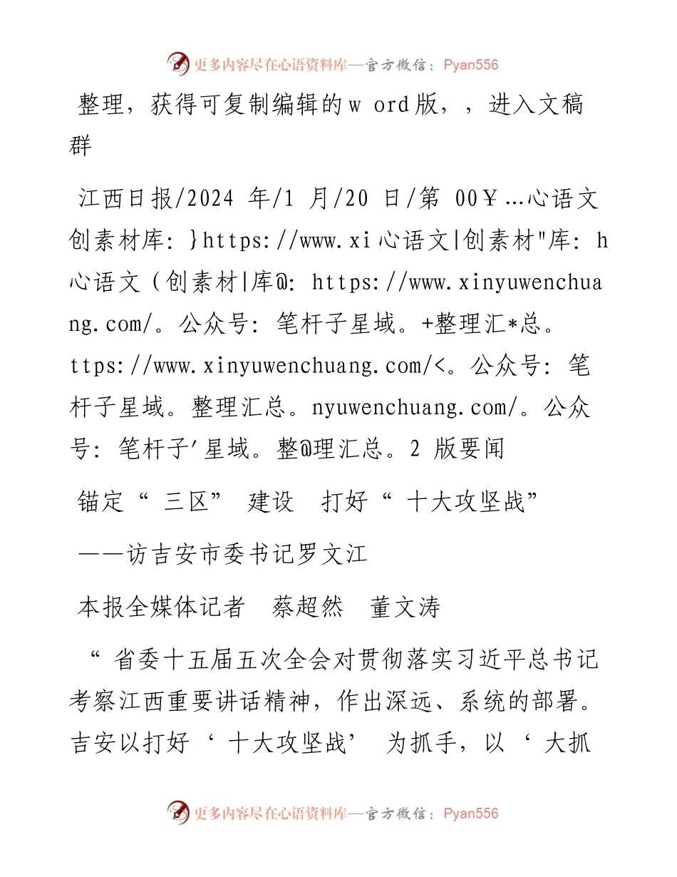 2024.01.20本报全媒体记者蔡超然董文涛：锚定三区建设打好十大攻坚战.docx_第1页