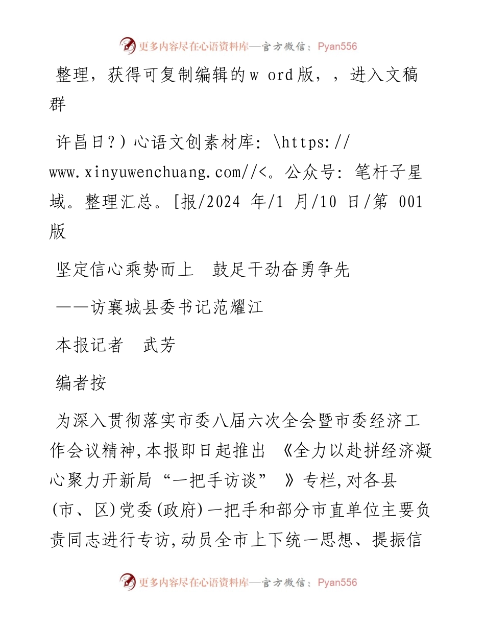 2024.01.10本报记者武芳：坚定信心乘势而上鼓足干劲奋勇争先.docx_第1页