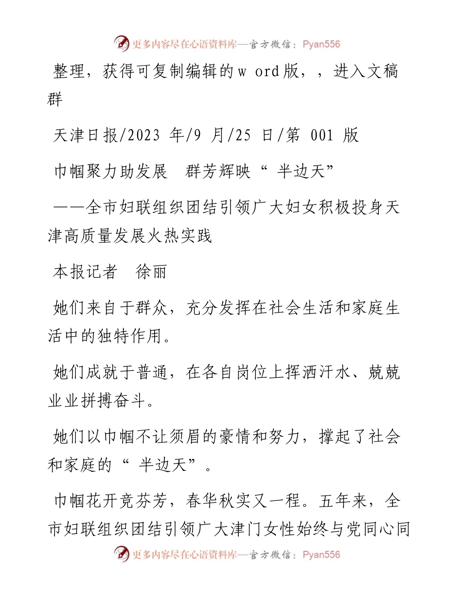 2023.09.25本报记者徐丽：巾帼聚力助发展群芳辉映半边天.docx_第1页