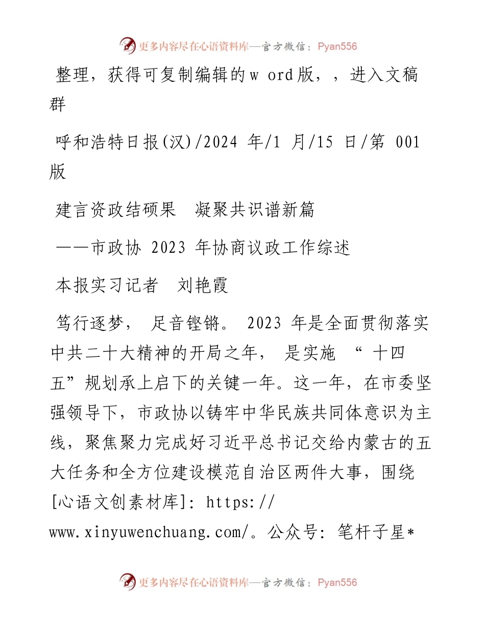 2024.01.15本报实习记者刘艳霞：建言资政结硕果凝聚共识谱新篇.docx_第1页