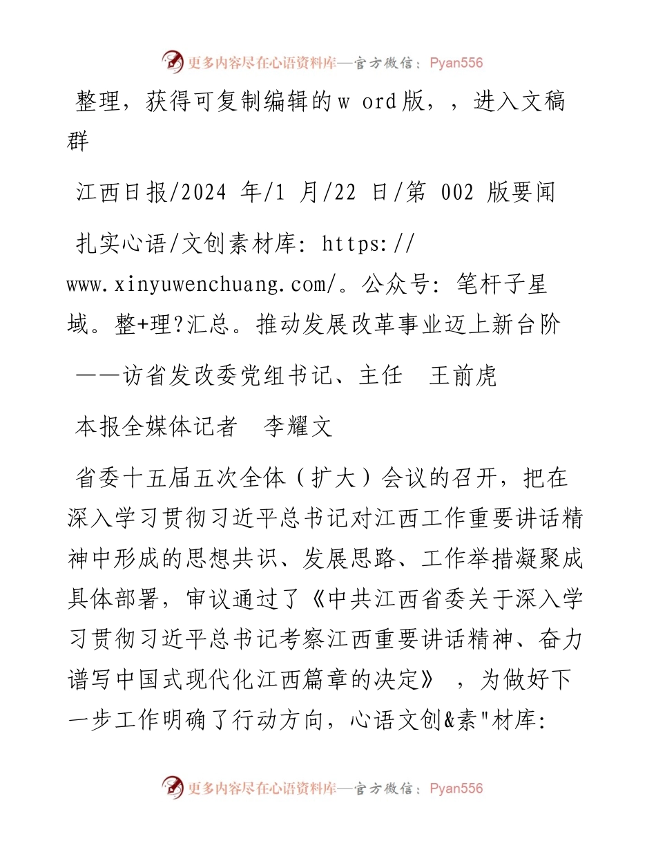 2024.01.22本报全媒体记者李耀文：扎实推动发展改革事业迈上新台阶.docx_第1页