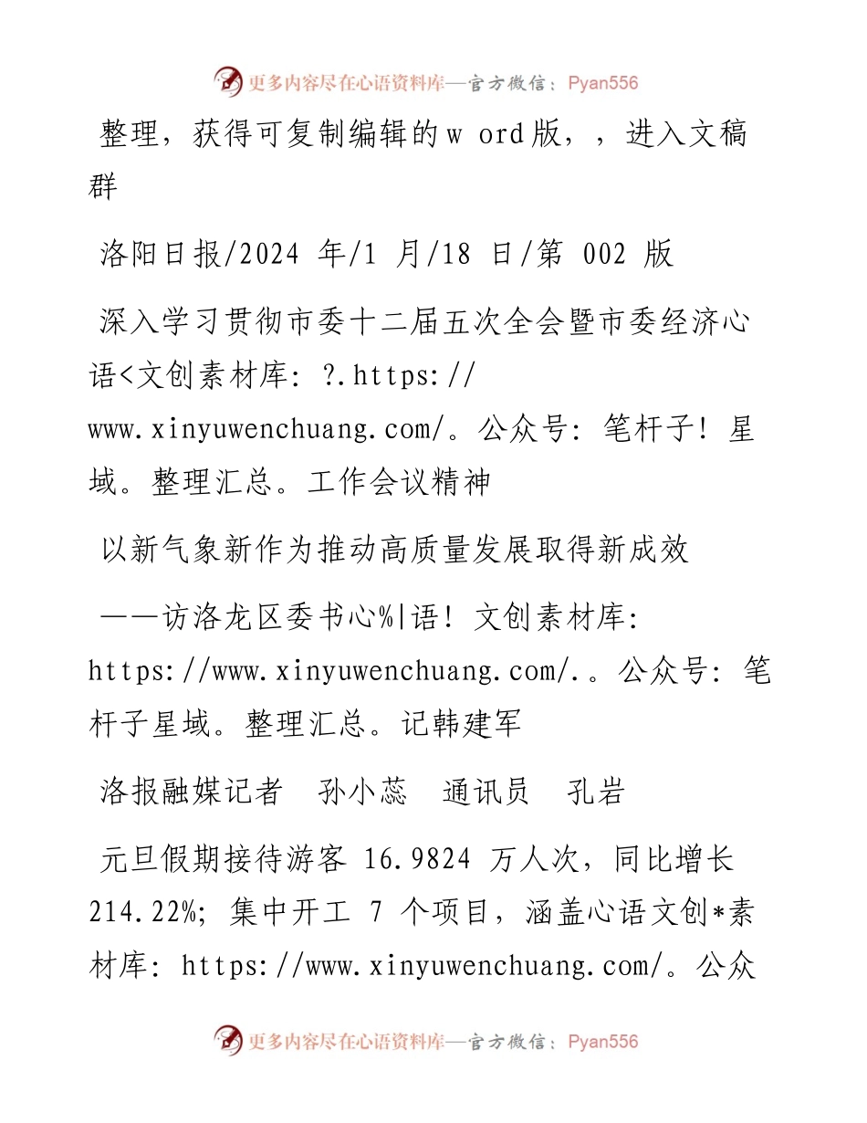 2024.01.18洛报融媒记者孙小蕊通讯员孔岩：以新气象新作为推动高质量发展取得新成效.docx_第1页