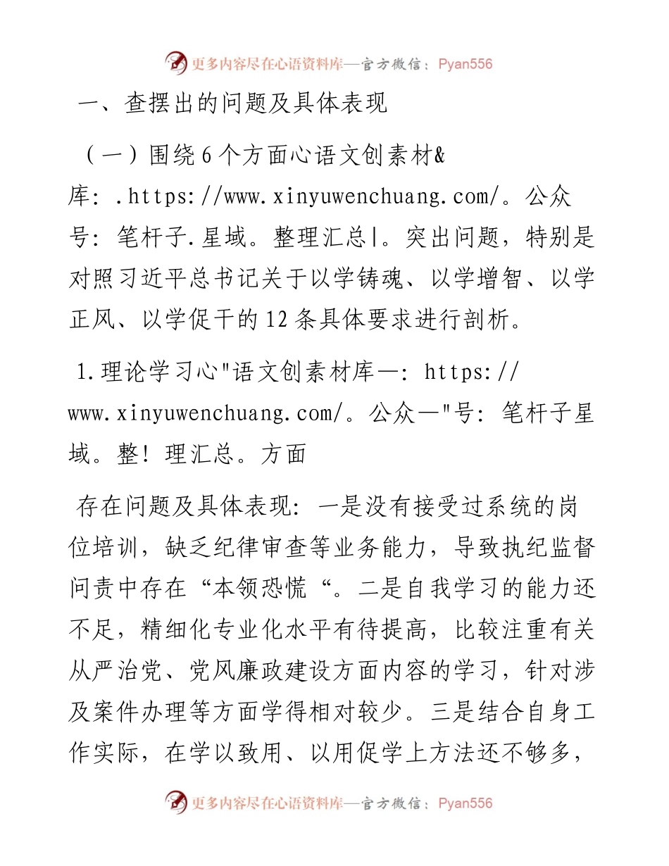 2023年主题教育专题民主生活会个人对照剖析检查材料.docx_第1页