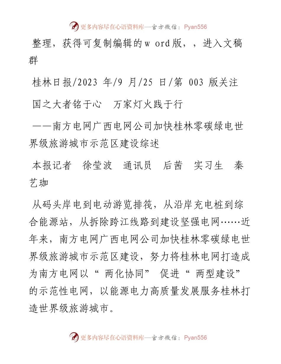 2023.09.25本报记者徐莹波通讯员后茜实习生秦艺珈：国之大者铭于心万家灯火践于行.docx_第1页