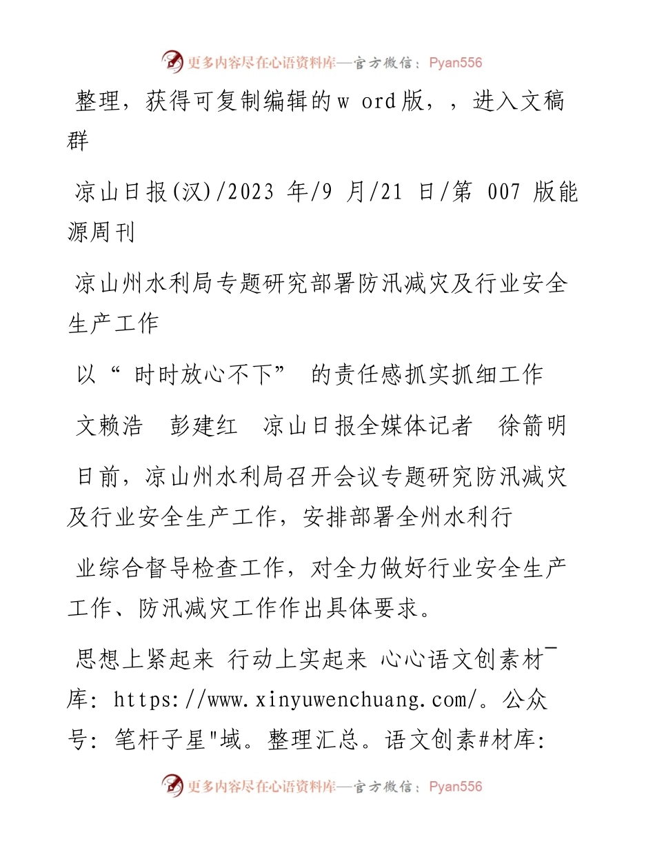2023.09.21文赖浩彭建红凉山日报全媒体记者徐箭明：以时时放心不下的责任感抓实抓细工作.docx_第1页