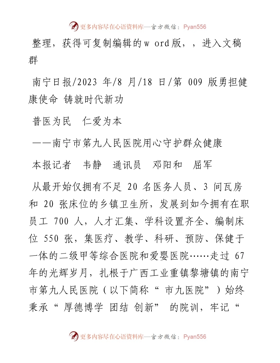 2023.08.18本报记者韦静通讯员邓阳和屈军：普医为民仁爱为本.docx_第1页