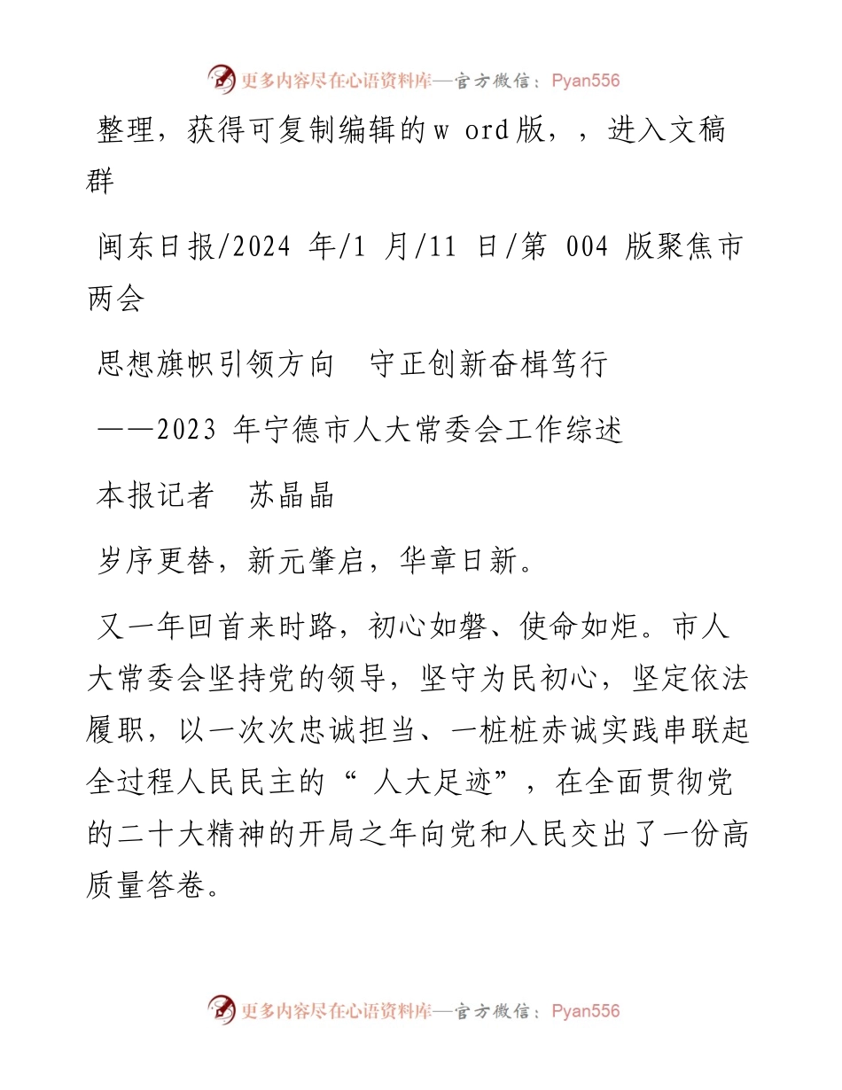 2024.01.11本报记者苏晶晶：思想旗帜引领方向守正创新奋楫笃行.docx_第1页