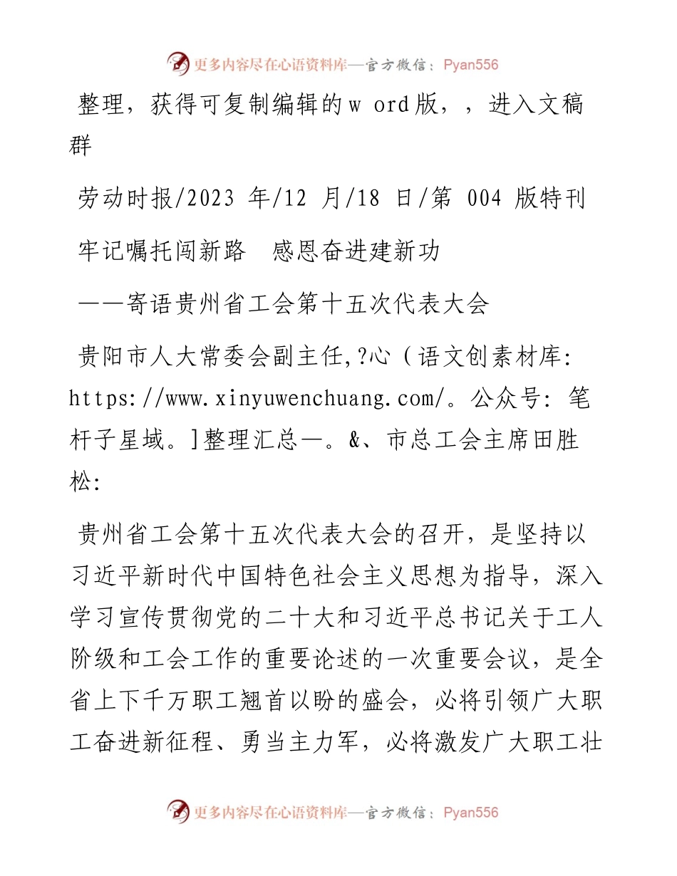 2023.12.18：牢记嘱托闯新路感恩奋进建新功.docx_第1页