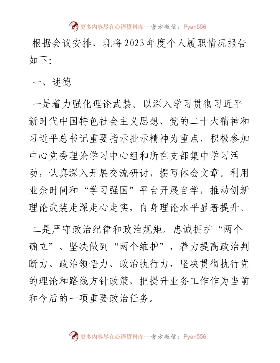 2023年领导干部述职述廉报告（履职报告）.docx_第1页